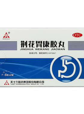 天士力荆花胃康胶丸80mg*12粒