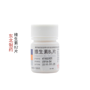 东北 维生素B2片 5mg 100片 东北制药