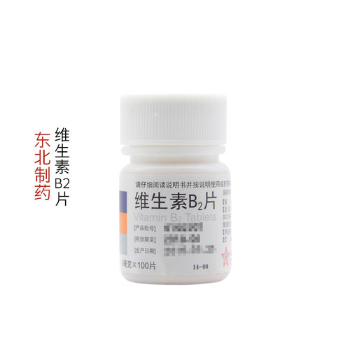 【东北】维生素B2片5mg*100片/盒