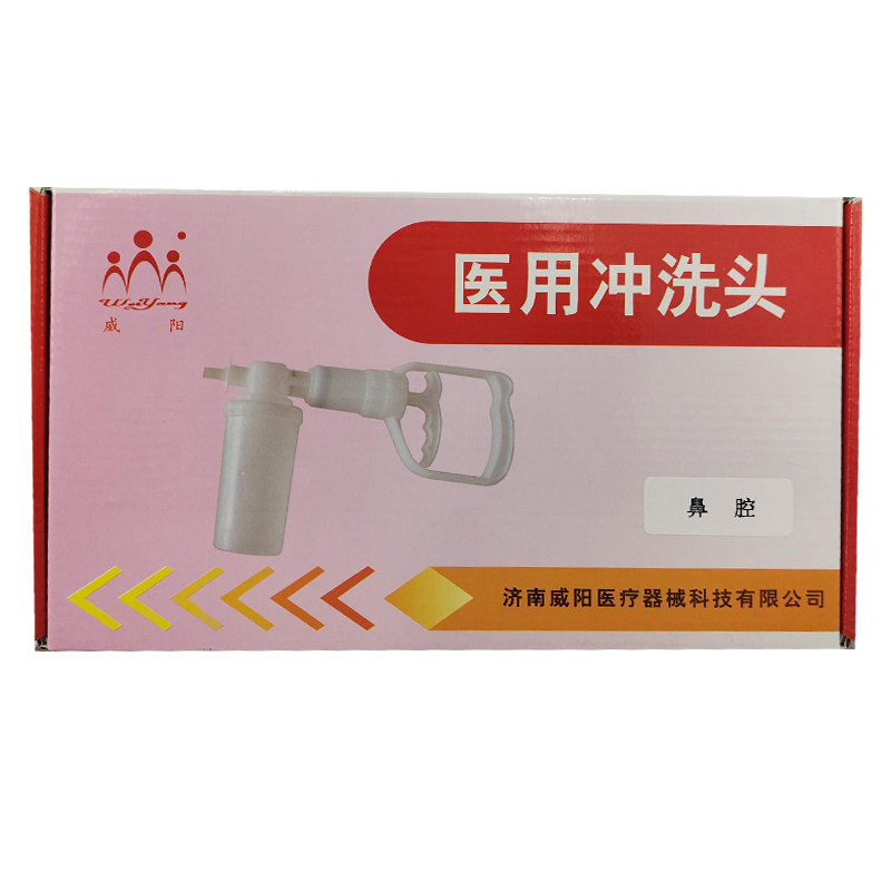 威阳 医用冲洗头(鼻腔冲洗器) wy-l-ll型