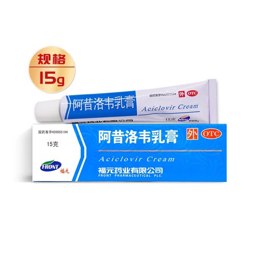 【福元】阿昔洛韦乳膏3%*15g*1支/盒