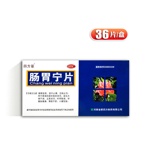 【四方箄】肠胃宁片300mg*36片/盒