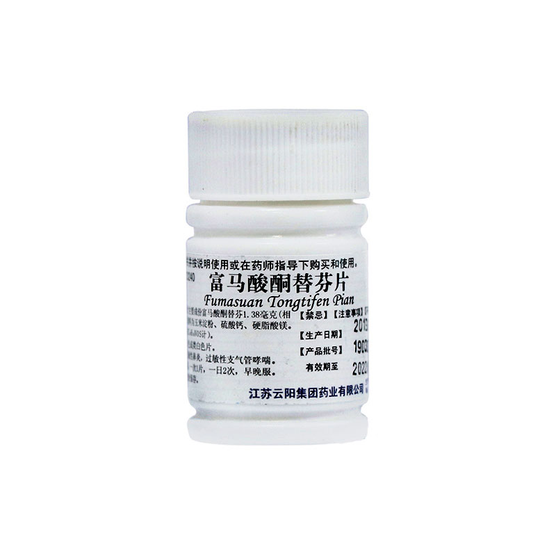 【云药】富马酸酮替芬片1mg*60片/盒
