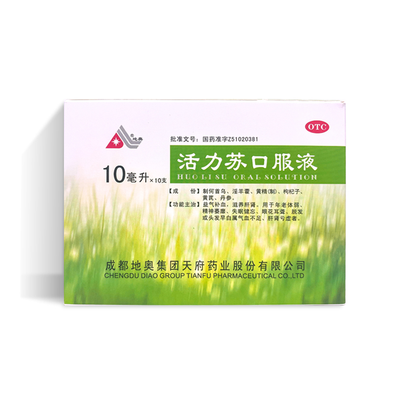 【地奥】活力苏口服液10ml*10支/盒