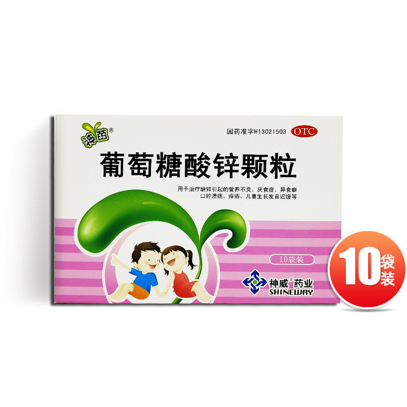 神苗 葡萄糖酸锌颗粒 70mg*10袋/盒 用于治疗缺锌引起的营养不良