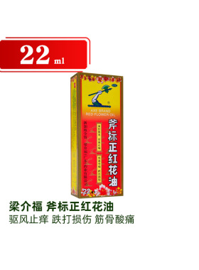 梁介福 斧标正红花油 22ml