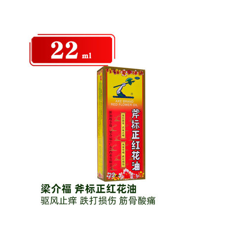【斧标】斧标正红花油22ml*1瓶/盒