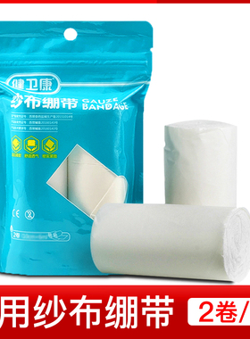 健卫康医用绷带纱布块伤口包扎敷料医疗纱布6cm*6cm/2卷无菌