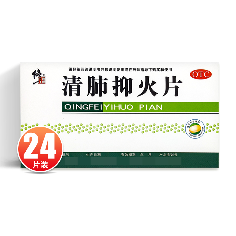【修正】清肺抑火片0.6g*24片/盒