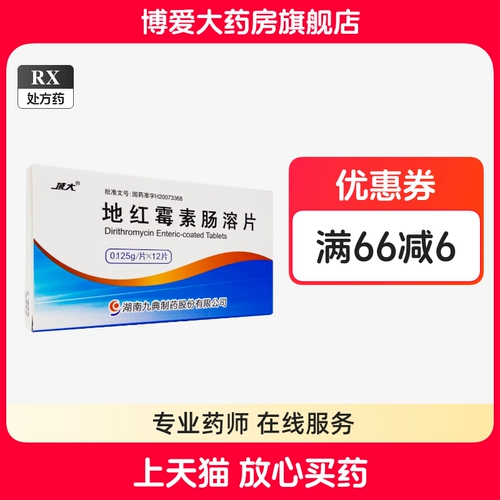 域大 Диеритромицин, покрытые энтеровым покрытием, 0,125 г*12 таблетки/коробка