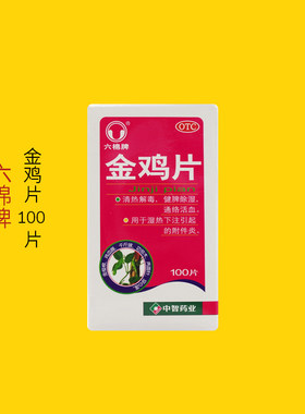 【六棉牌】金鸡片247mg*100片/盒