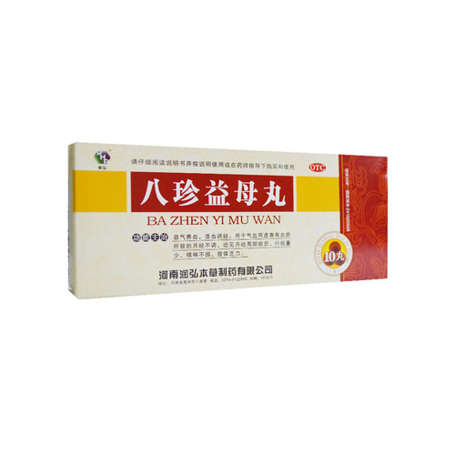 【润弘】八珍益母丸9g*10丸/盒