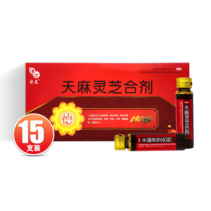 德昌祥 天麻灵芝合剂 10ml*15支养心安神肝肾不足的失眠 DS