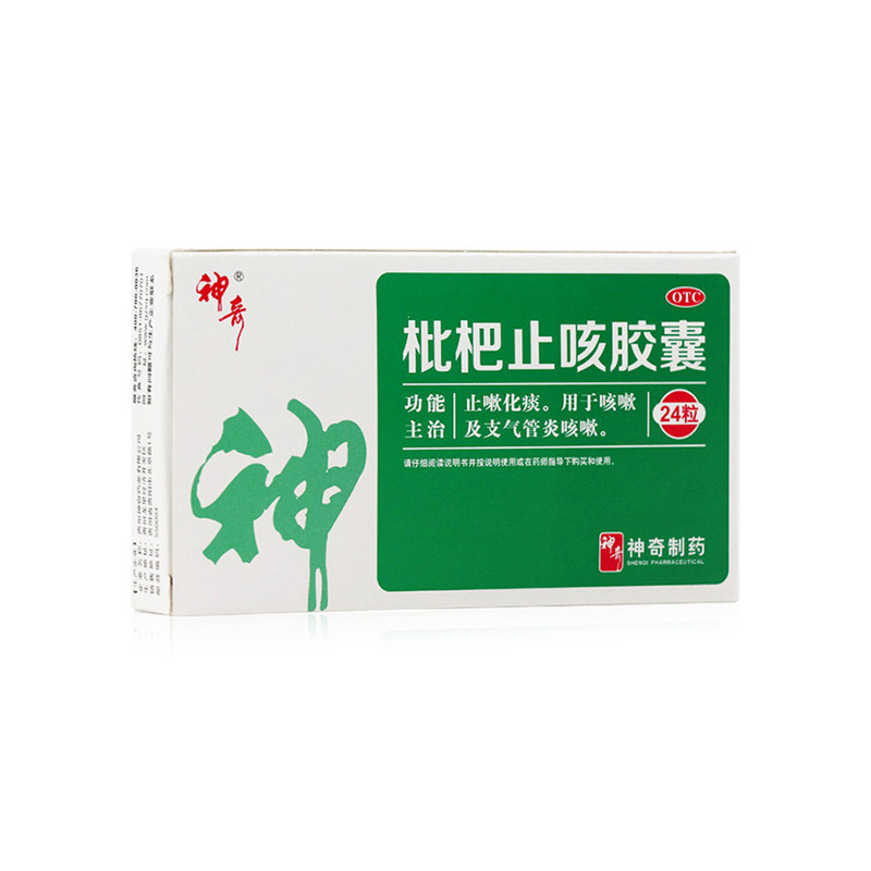 神奇 枇杷止咳胶囊 0.25g*24粒/盒 dg 止嗽化痰 支气管炎咳嗽