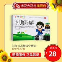 仁和 小儿腹泻宁糖浆 10ml*5支/盒 口干 倦怠乏力纳减 腹胀腹痛DS