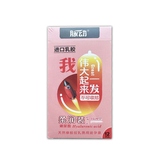 脉动 天然橡胶胶乳男用避孕套（致薄型柔润装） 12只