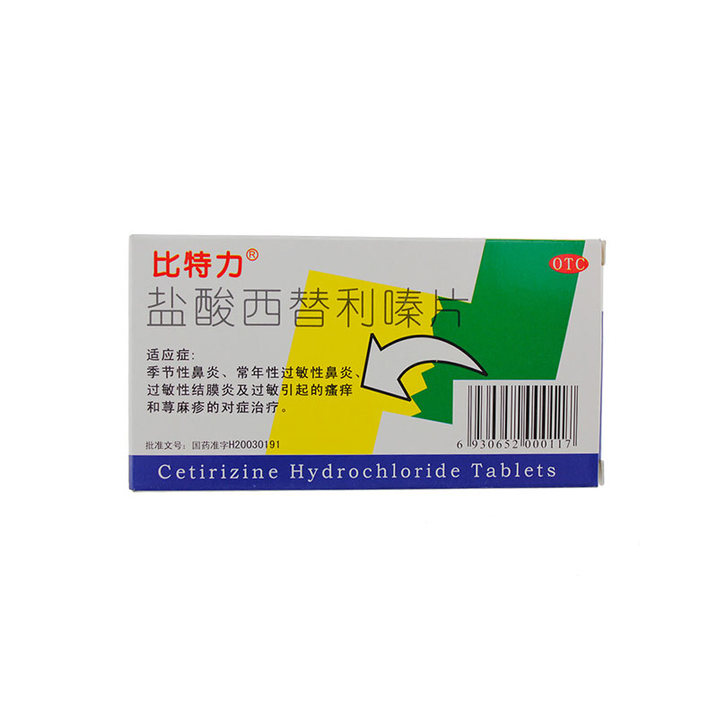 【比特力】盐酸西替利嗪片10mg*6片/盒