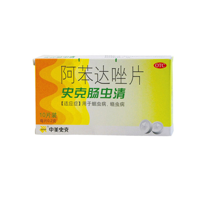 史克肠虫清 阿苯达唑片 打虫药 0.2g*10片