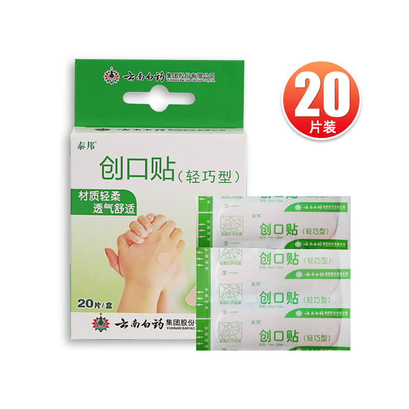 泰邦 创可贴(轻巧型)20片/盒