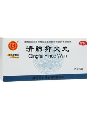 同仁堂 清肺抑火丸6g*12袋/盒 DF