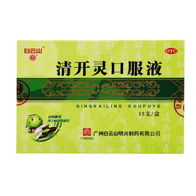 【明兴】清开灵口服液10ml*15支/盒