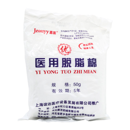 Jeauyy/嘉医 医用脱脂棉 50g