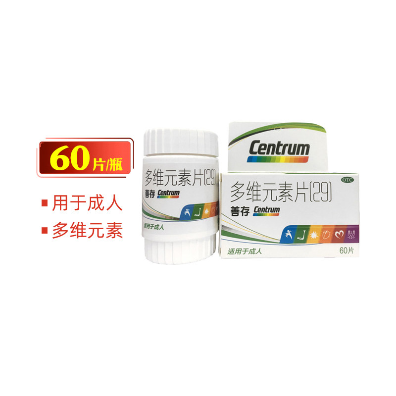 善存 多维元素片(29) 维生素A与矿物质缺乏所引起疾病60片*1瓶/盒