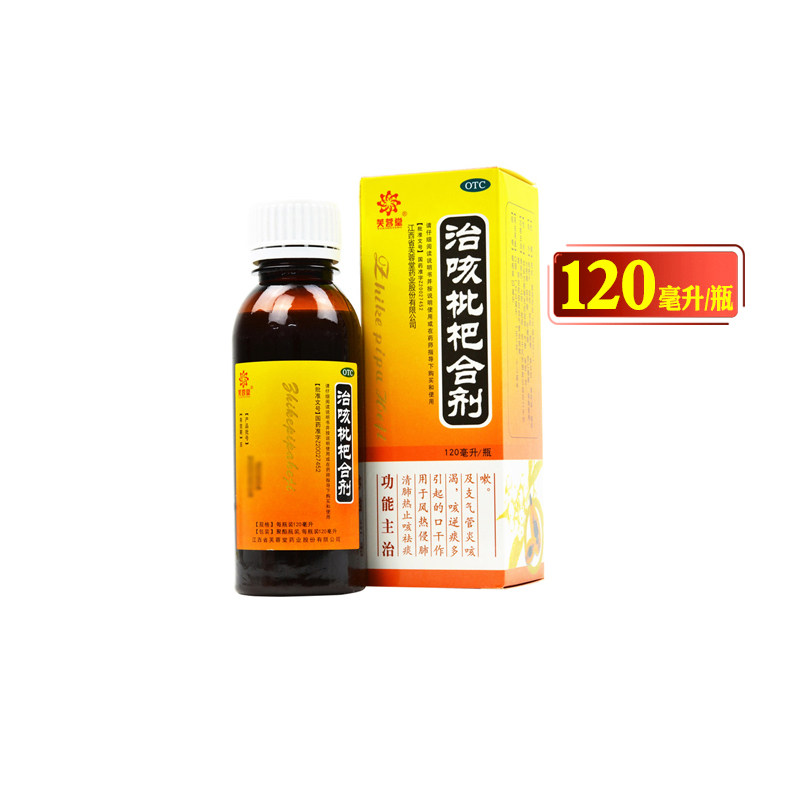 【芙蓉堂 治咳枇杷合剂 120ml*1瓶/盒清肺热止咳祛痰用于支气管炎