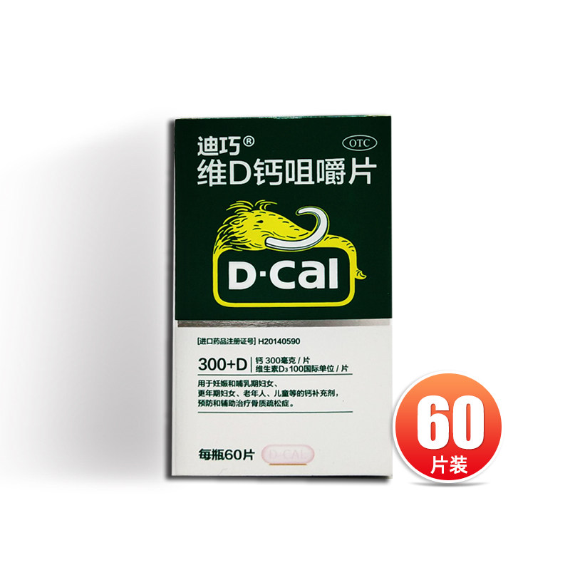 迪巧维d钙咀嚼片60片老人成人儿童补钙水果味维生素d  g