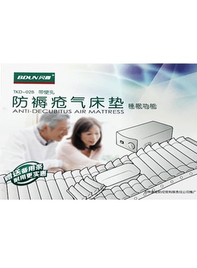 贝盾 防褥疮气床垫(带便孔) TKD-02B