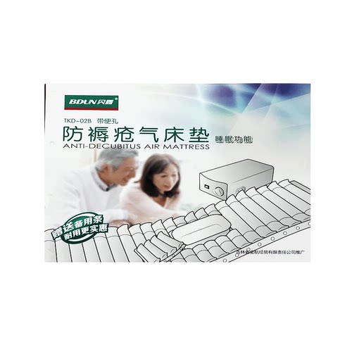 防褥疮气床垫(带便孔贝盾