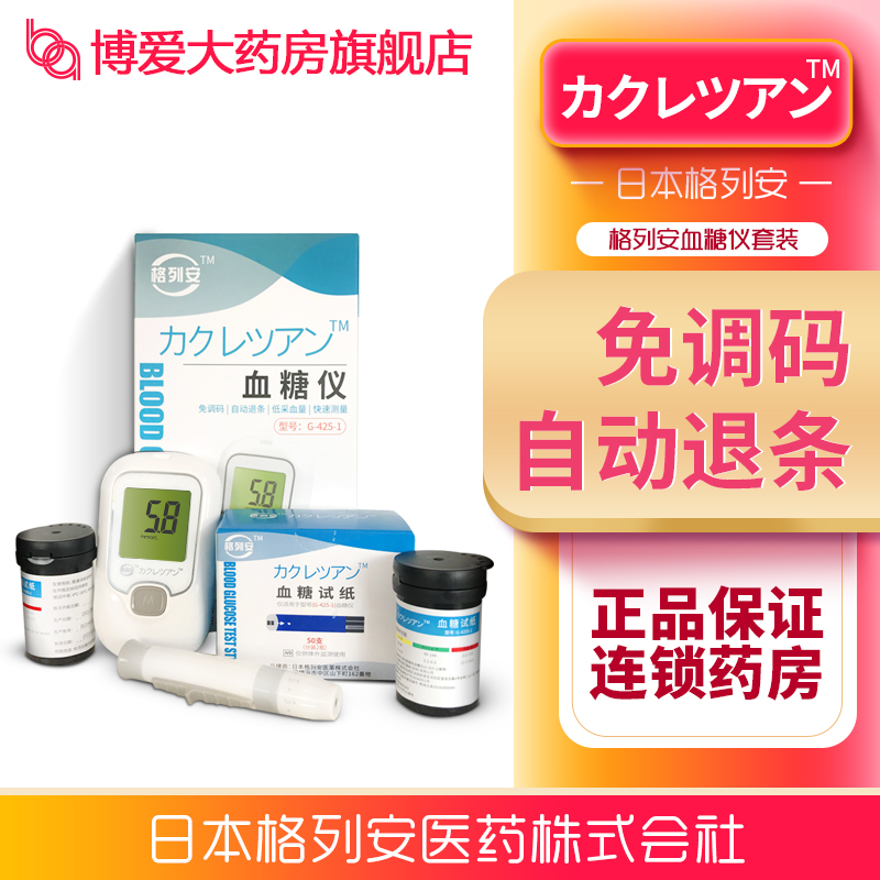 日本格列安血糖测试仪高精准