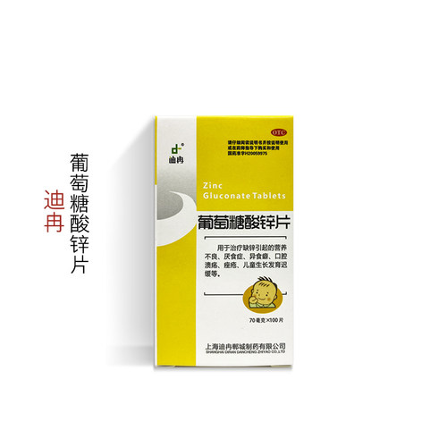 【迪冉】葡萄糖酸锌片70mg*100片/盒
