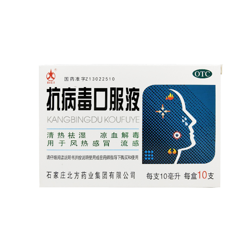 【北】抗病毒口服液10ml*10支/盒