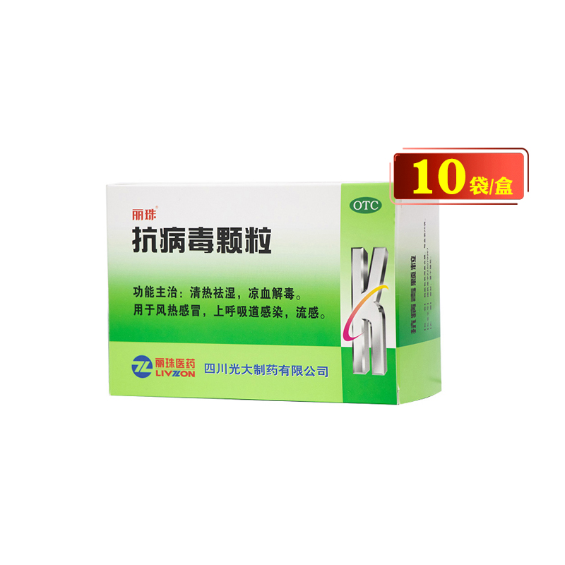 丽珠抗病毒颗粒9g*10袋/盒发热 感冒 流感 风热感冒 清热祛湿 f