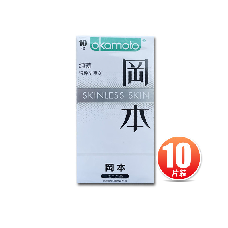 冈本避孕套-纯薄冈本 10片装