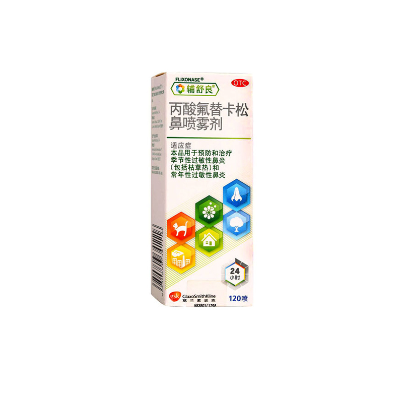 【辅舒良】丙酸氟替卡松鼻喷雾剂50μg0.05%*120喷/盒
