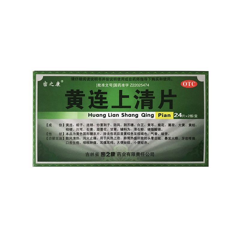 【密之康】黄连上清片0.25g*48片/盒