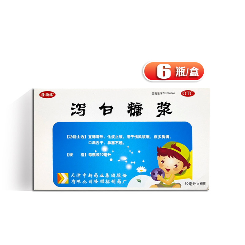 隆顺榕泻白糖浆6支 宣肺清热化痰止咳伤风咳嗽