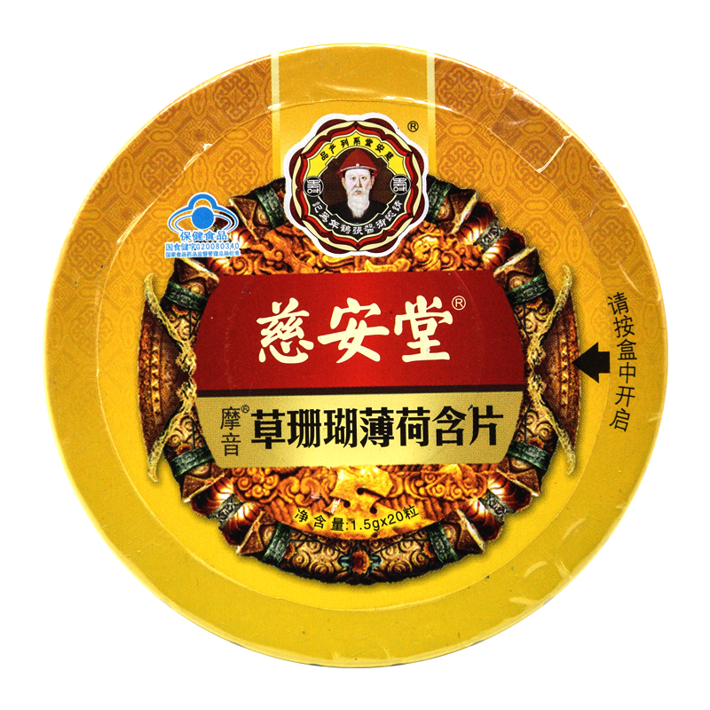 慈安堂 草珊瑚薄荷含片 1.5g/粒*20粒