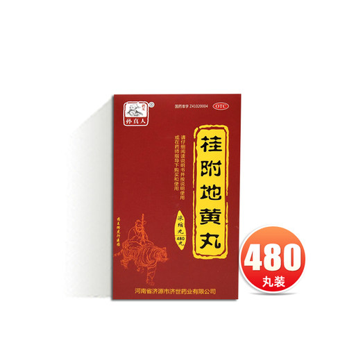 【药王孙真人】桂附地黄丸(浓缩丸)480丸*1瓶/盒