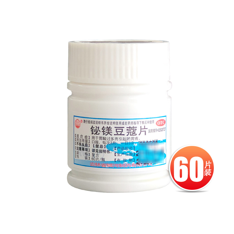 【银河】铋镁豆蔻片60片/瓶