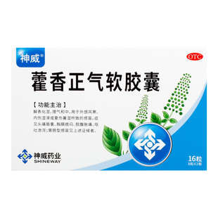 神威 藿香正气软胶囊 0.45g*16粒/盒