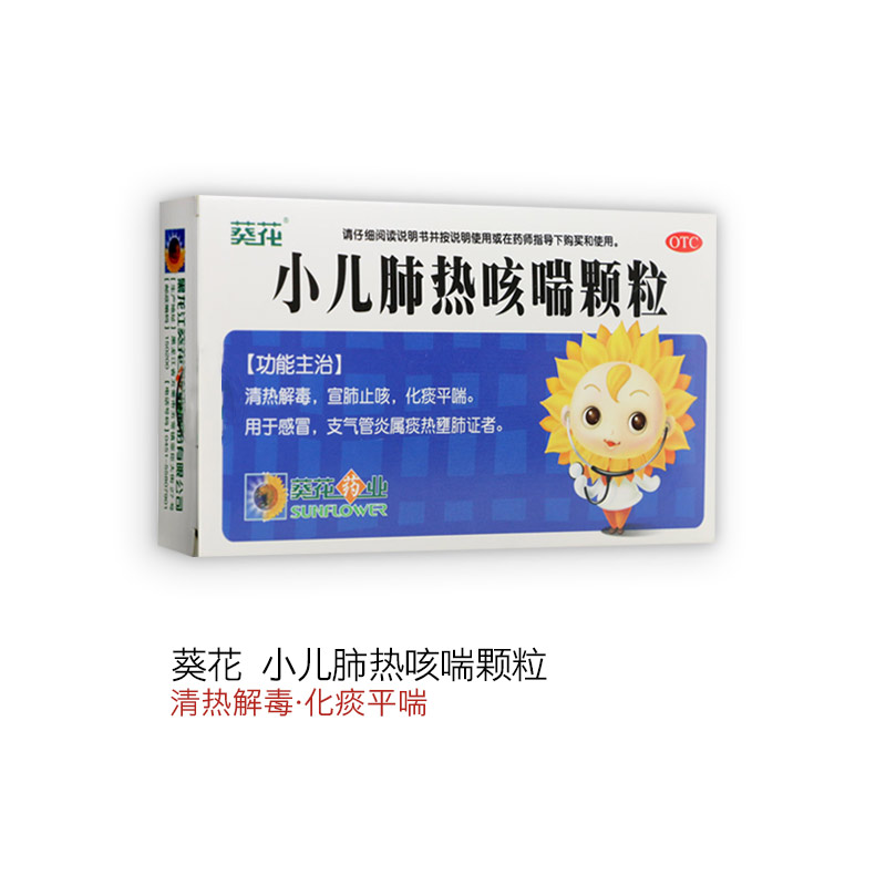 葵花 小儿肺热咳喘颗粒 3g*6袋/盒 dc