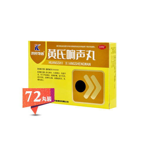 【济民可信】黄氏响声丸133mg*144丸/盒