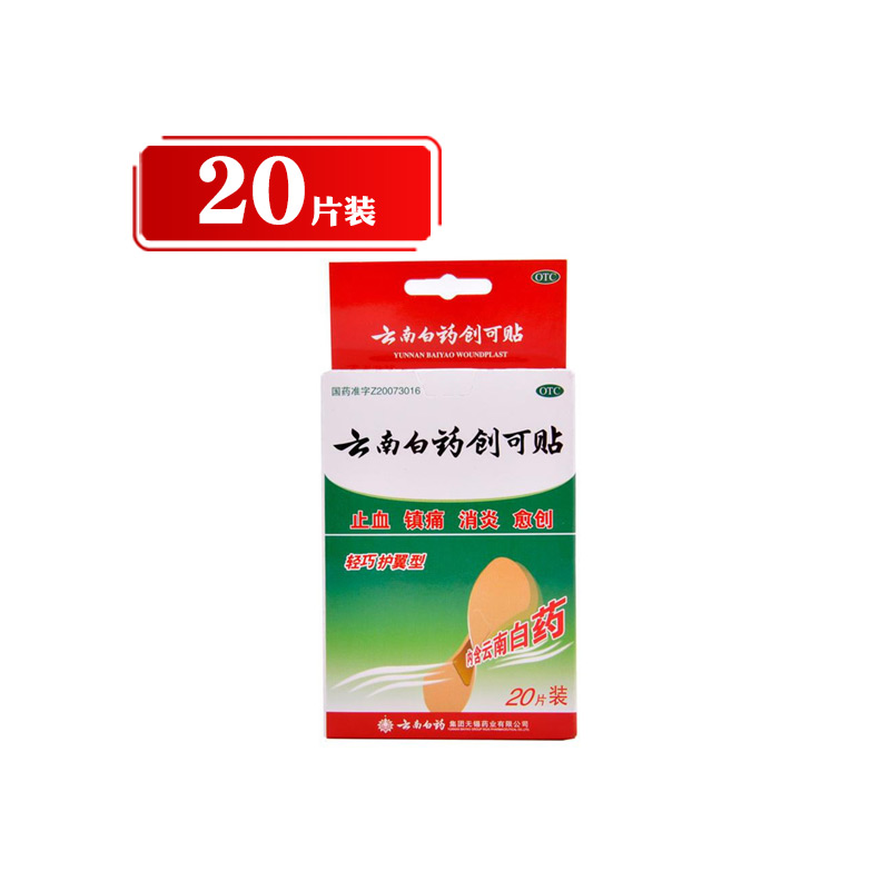 【云南白药】云南白药创可贴1.5cm*2.3cm*20片/盒