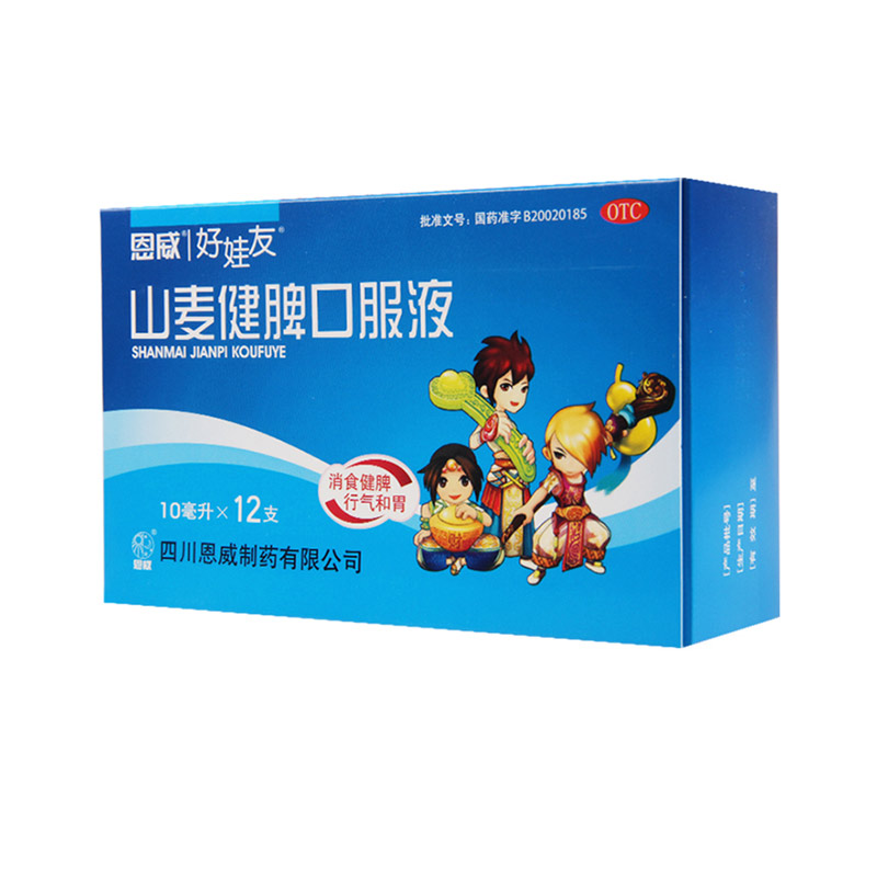 好娃友 山麦健脾口服液 10ml*12支/盒消食键脾行气和胃小儿厌食症
