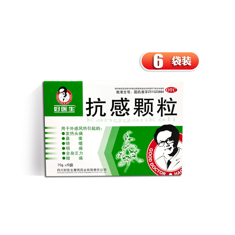 好医生 抗感颗粒10g*6袋头痛发热 鼻塞喷嚏 全身酸痛无力
