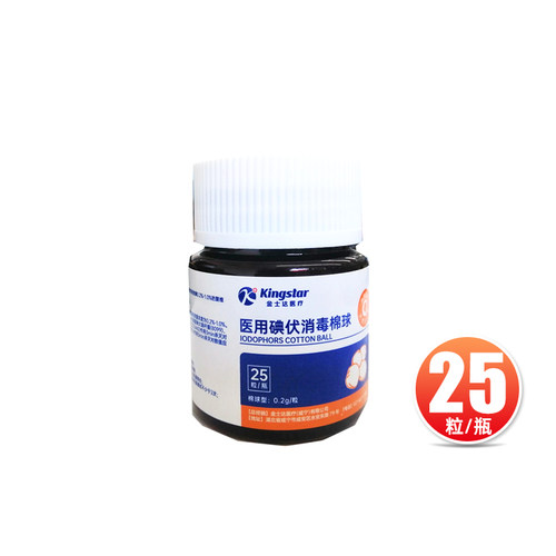 金士达医用碘伏消毒棉球25粒/瓶