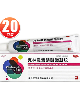 乐龄 克林霉素磷酸酯凝胶 20g:0.2g*1支/盒